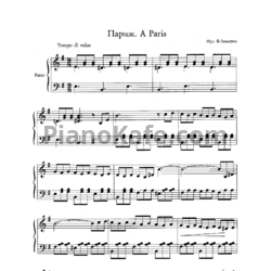 Ноты Франсис Лемарк - Париж (2)