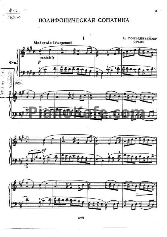 Ноты А. Гольденвейзер - Полифоническая сонатина (Соч. 33) - PianoKafe.com