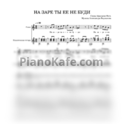 Ноты Александр Варламов - На заре ты её не буди - предпросмотр