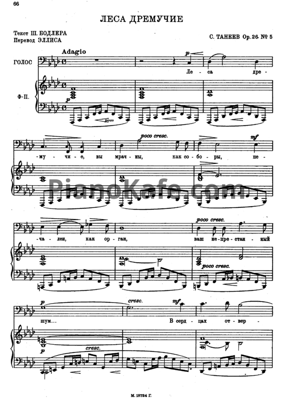 Ноты Сергей Танеев - Леса дремучие (Op. 26 №5) - PianoKafe.com