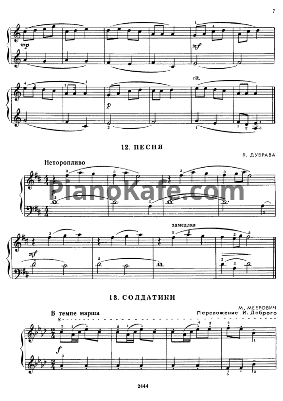 Ноты Я. Дубрава - Песня - PianoKafe.com