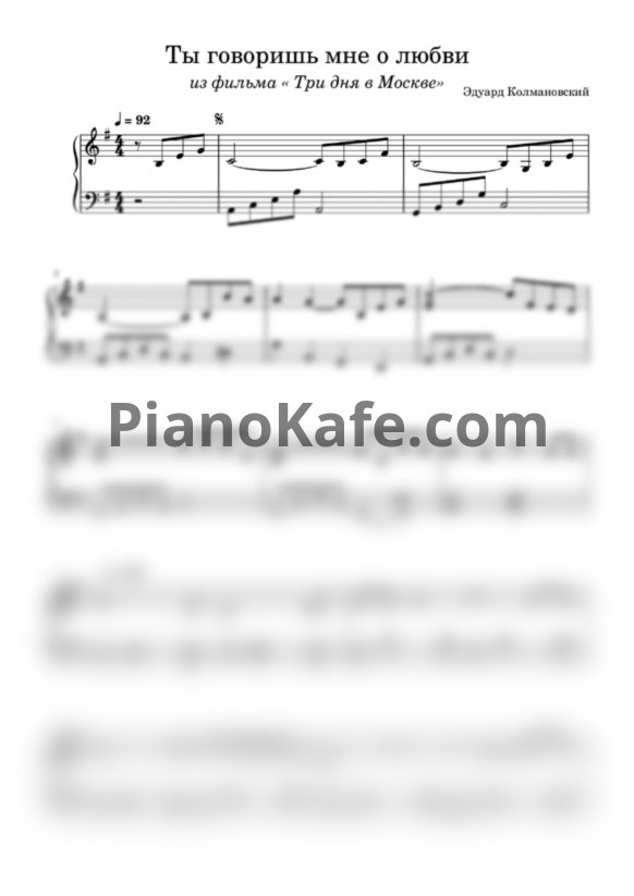 Ноты Нина Бродская - Ты говоришь мне о любви (Одна снежинка) - PianoKafe.com