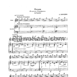 Ноты Александр Бородин - Полька (для фортепиано в 3 руки) - предпросмотр