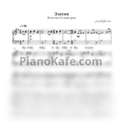 Ноты Валентин Сильвестров - Элегия - предпросмотр