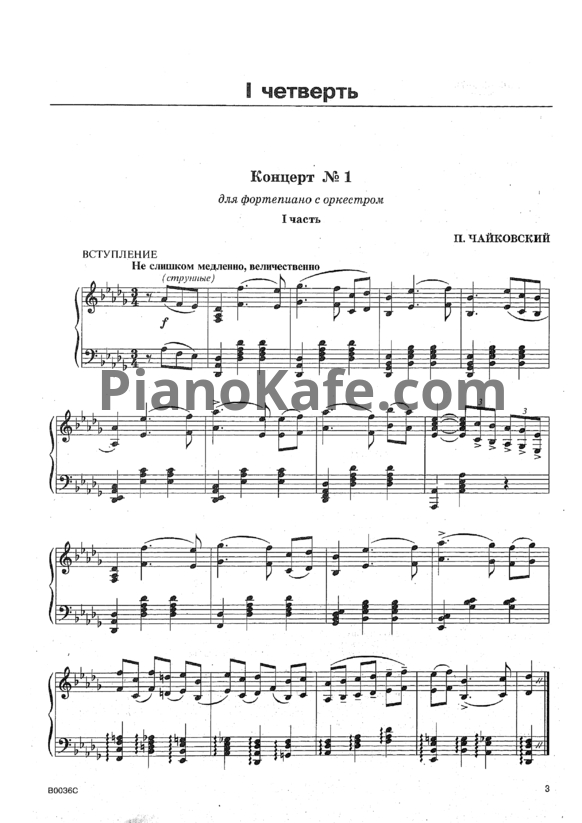 Ноты Е. И. Юдина - Музыкальная хрестоматия. 5-й класс - PianoKafe.com
