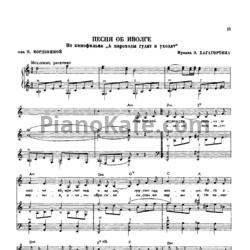 Ноты Э. Хагагортян - Песня об иволге - предпросмотр