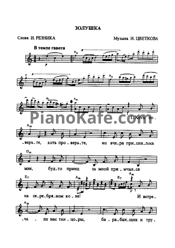 Ноты Игорь Цветков - Хоть поверьте, хоть проверьте - PianoKafe.com