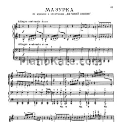Ноты Сергей Прокофьев - Мазурка (для фортепиано в 4 руки) - предпросмотр