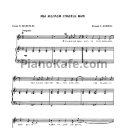 Ноты Цветы - Мы желаем счастья вам - предпросмотр