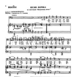 Ноты Виссарион Шебалин - Песня моряка - предпросмотр