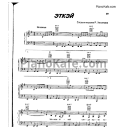 Ноты Алсу - Эткей - предпросмотр