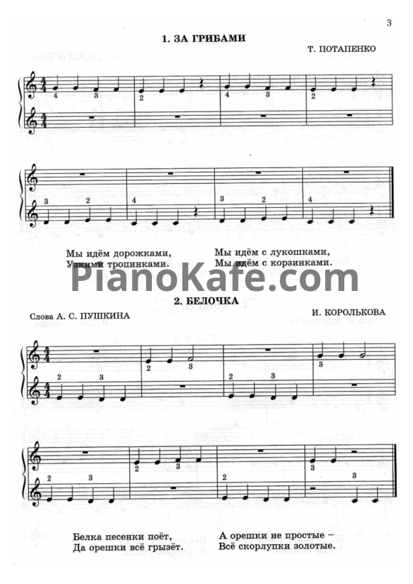 Ноты Юному музыканту-пианисту. 1 класс - PianoKafe.com