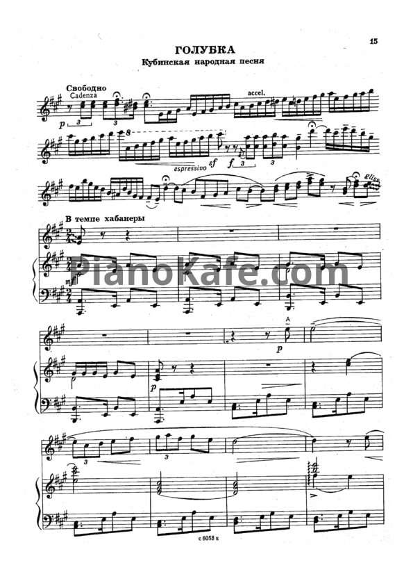 Ноты А. Цыганков - Голубка (Кубинская народная песня) - PianoKafe.com