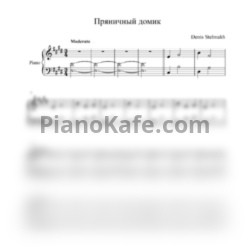 Ноты Denis Stelmakh - Пряничный домик - предпросмотр