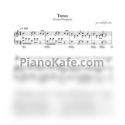 Ноты Ольга Егорова - Тихо