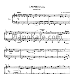 Ноты Сергей Прокофьев - Тарантелла (Соч. 65, №4) - предпросмотр