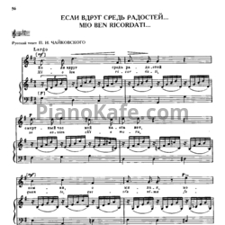 Ноты Михаил Глинка - Если вдруг средь радостей (Mio ben ricordati) - предпросмотр