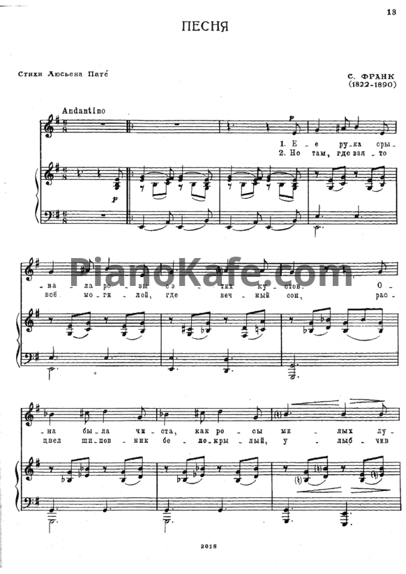 Ноты Сезар Франк - Песня - PianoKafe.com