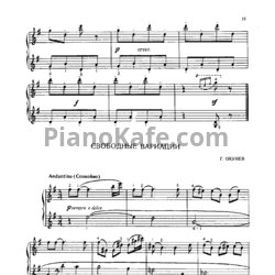 Ноты Г. Окунев - Свободные вариации - предпросмотр