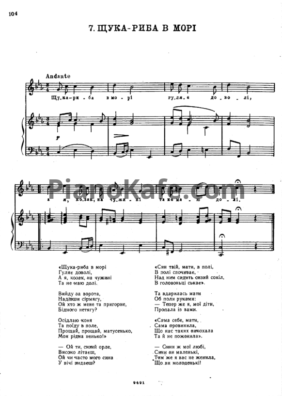 Ноты Александр Алябьев - Щука-риба в морi (Украинская народная песня) - PianoKafe.com