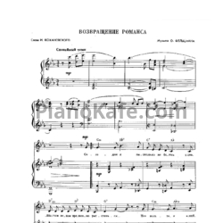 Ноты Муслим Магомаев - Возвращение романса - предпросмотр