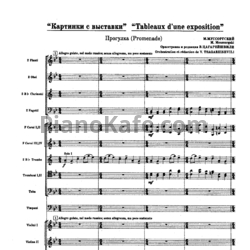 Ноты Модест Мусоргский - Картинки с выставки (Партитура) - предпросмотр