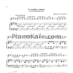 Ноты В. Городовская - У голубя, у сизого (Русская народная песня) - предпросмотр