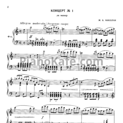 Ноты Ж. Акколаи - Концерт для скрипки №1 - предпросмотр