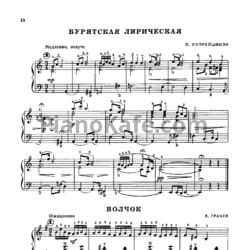 Ноты П. Купрейшвили - Бурятская лирическая