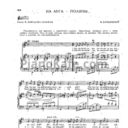 Ноты Исаак Дунаевский - На луга - поляны - предпросмотр