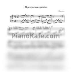 Ноты Евгений Крылатов - Прекрасное далёко - предпросмотр