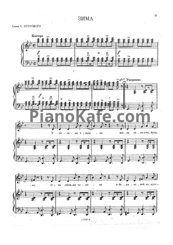Ноты Эдуард Ханок - Зима - PianoKafe.com