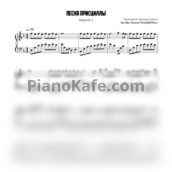 Ноты Марцин Пшибылович - Песня Присциллы - предпросмотр