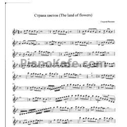 Ноты Георгий Васадзе - Страна цветов