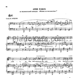 Ноты Виссарион Шебалин - Ария Павла - предпросмотр