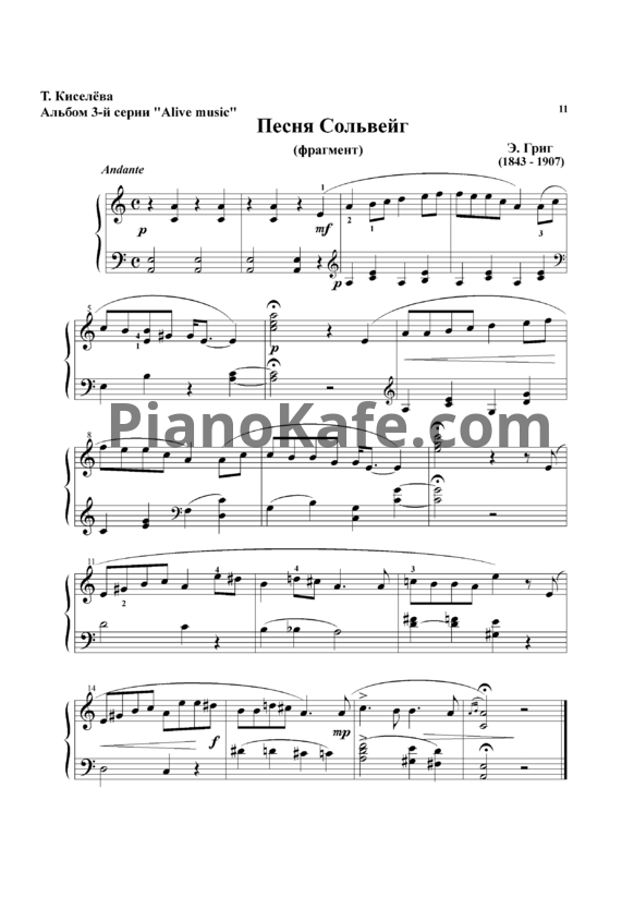 Ноты Эдвард Григ - Песня Сольвейг (фрагмент) - PianoKafe.com