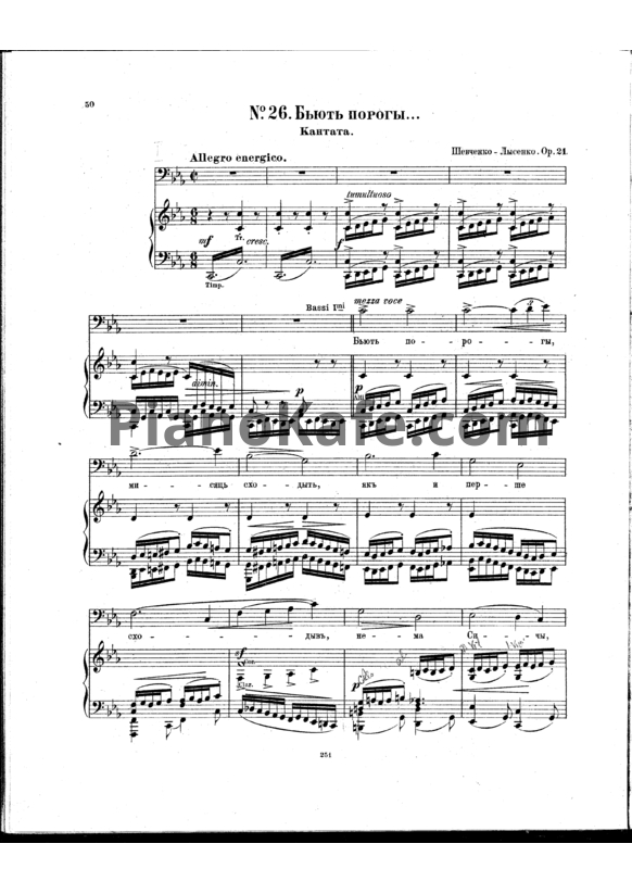 Ноты Николай Лысенко - Кантата "Бьют пороги" (Op. 21) - PianoKafe.com