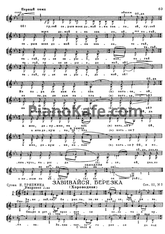 Ноты Жана Кузнецова - Завивайся, березка (Хороводная) (Соч. 57 №2) - PianoKafe.com