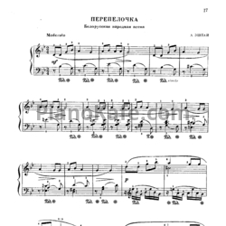 Ноты Андрей Эшпай - Перепелочка (Белорусская народная песня) - предпросмотр