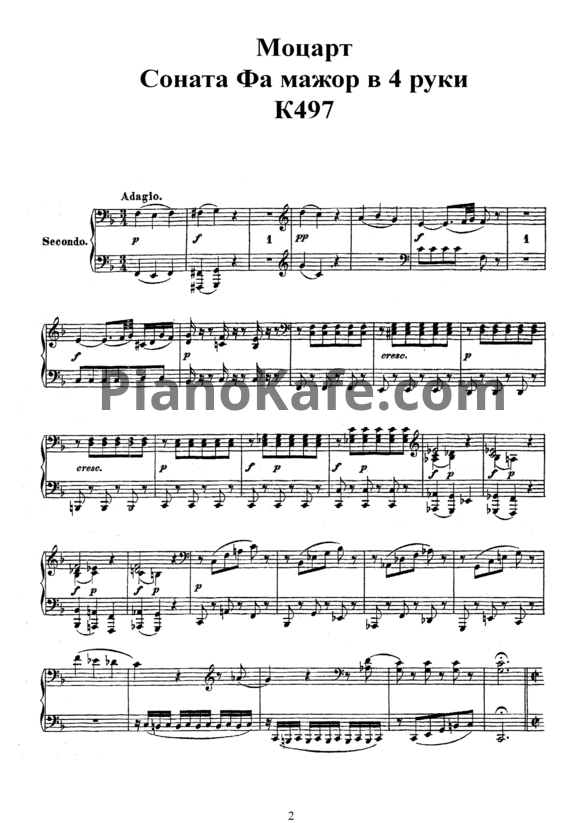 Ноты В. Моцарт - Соната в 4 руки фа мажор (K. 497) - PianoKafe.com