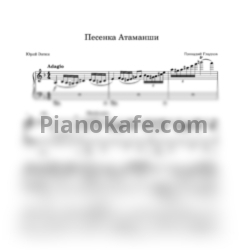 Ноты Анатолий Горохов, Олег Анофриев - Песенка Атаманши - предпросмотр