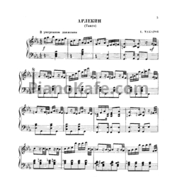 Ноты Е. Макаров - Арлекин (Танго) - предпросмотр