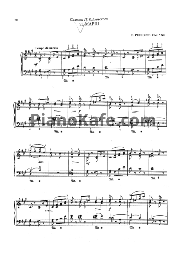 Ноты Владимир Ребиков - Марш (Соч. 5, №7) - PianoKafe.com