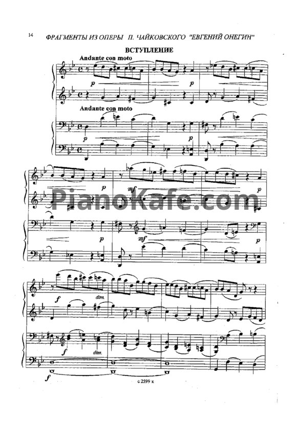 Ноты Жанна Металлиди - Вступление из оперы "Евгений Онегин" (для фортепиано в 4 руки) - PianoKafe.com