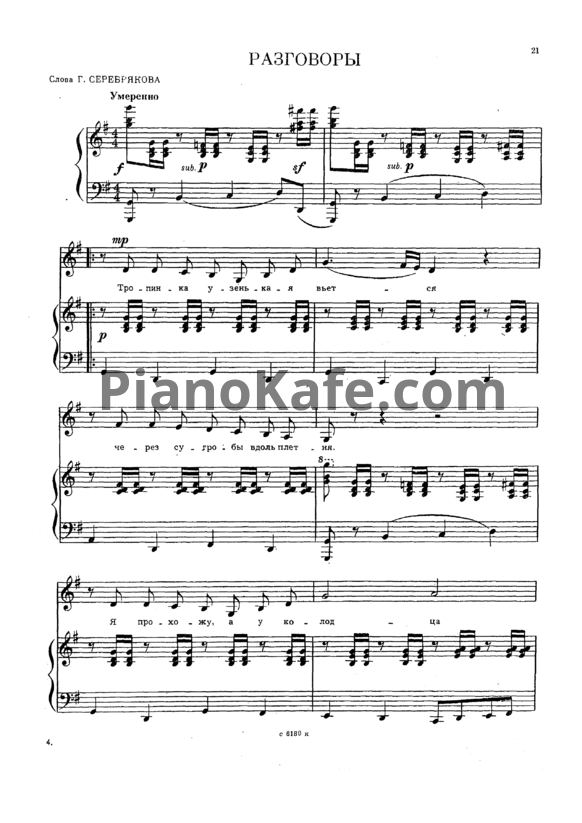 Ноты Эдуард Ханок - Разговоры - PianoKafe.com