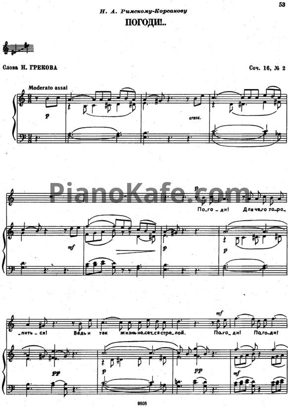 Ноты П. Чайковский - Погоди! (Op. 16, №2) - PianoKafe.com