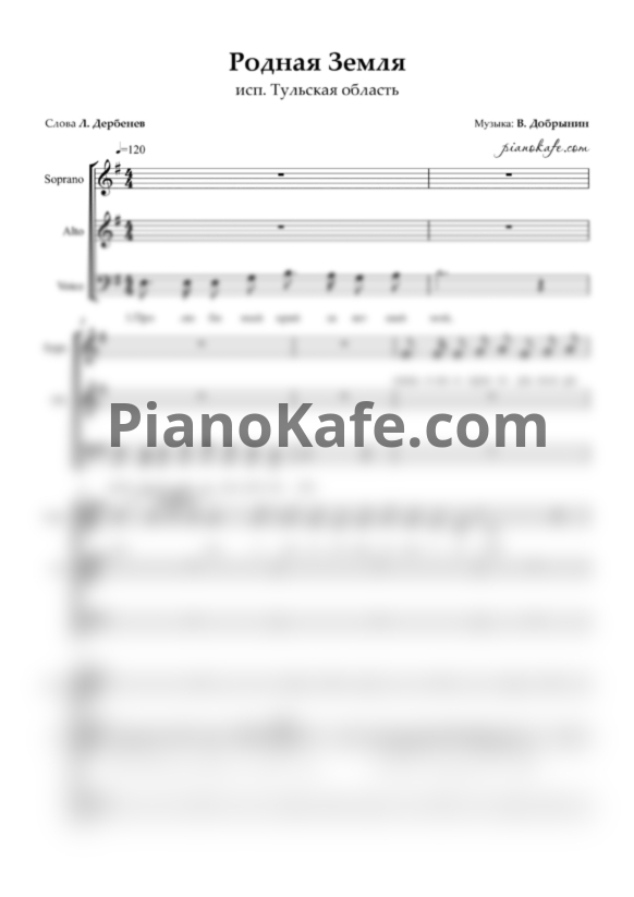 Ноты Тульская область - Родная Земля (Хоровая партитура) - PianoKafe.com