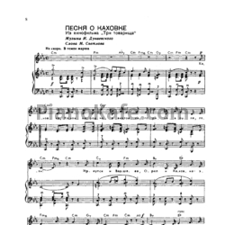 Ноты Исаак Дунаевский - Песня о Каховке - предпросмотр