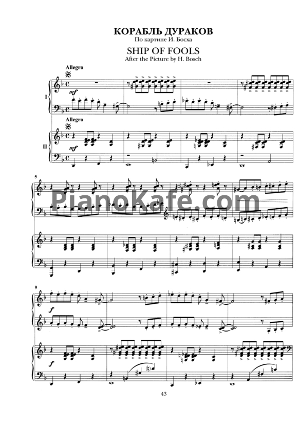 Ноты Владимир Коровицын - Корабль дураков (для 2 фортепиано) - PianoKafe.com