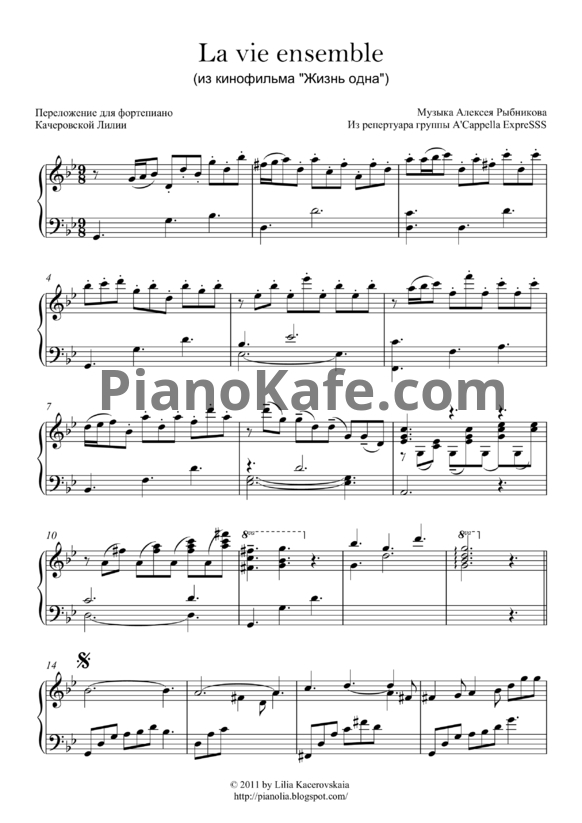 Ноты Алексей Рыбников - La vie ensemble - PianoKafe.com